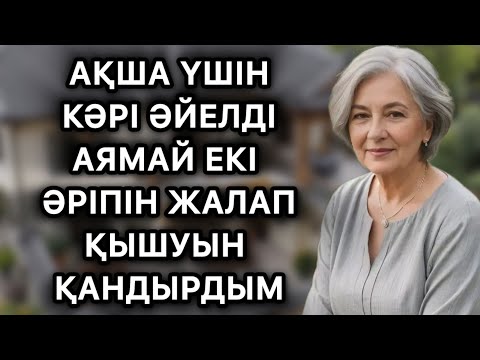 Видео: Кәрі әйелдің екі әріпін жалап қышуын қандырдым