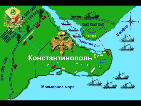 Видео: Падение Константинополя в 1453 году. Конец Византийской империи. Штурм самой мощной крепости.