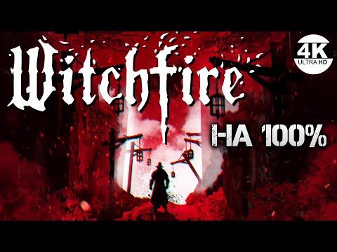 Видео: Witchfire НА 100% ПОЛНАЯ ПРОКАЧКА СНАРЯЖЕНИЯ! ВЫСОКИЙ УРОВЕНЬ!💀Полное Прохождение 5◆4K