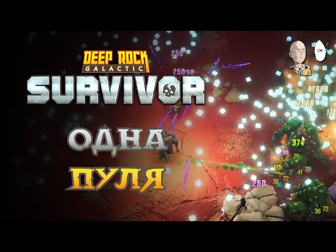 Видео: Внезапно сложное мастерство снайпера! | Deep Rock Galactic: Survivor #64