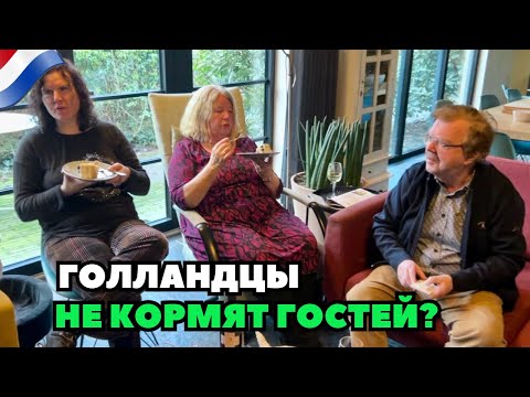 Видео: От голландцев уйдёшь голодным? | Голландские культура и менталитет