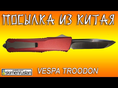 Видео: ПОСЫЛКА ИЗ КИТАЯ нож VESPA Troodon