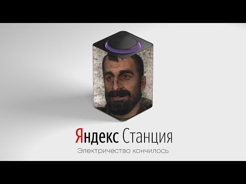 Видео: ВАНО озвучивает ЯНДЕКС СТАНЦИЮ