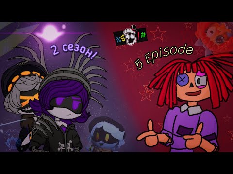 Видео: 2 сезон murder Drones?