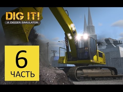Видео: DIG IT! - A Digger Simulator прохождение 6