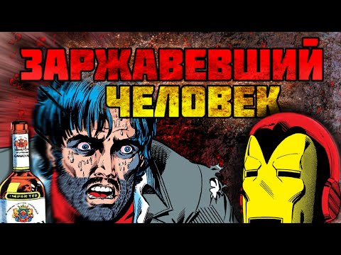 Видео: Как спился ТОНИ СТАРК [ЖЕЛЕЗНЫЙ ЧЕЛОВЕК: Демон в бутылке]
