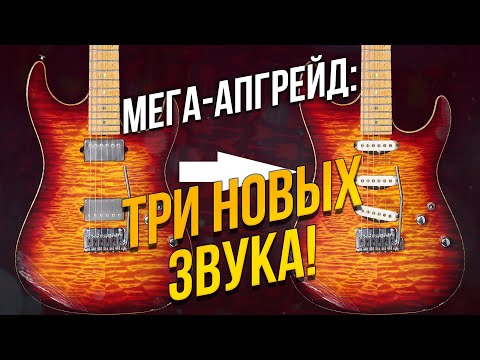 Видео: Я получил НОВОЕ ЗВУЧАНИЕ, заменив всего одну деталь!