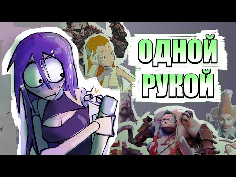 Видео: Для этих игр нужна только МЫШКА (Без Клавиатуры) | Balatro, Papers Please, Fnaf...