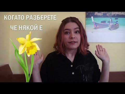 Видео: когато те ЗНАЯТ, че са НАРЦИСИСТИ