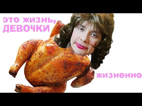 Видео: ЖИЗНЕННО