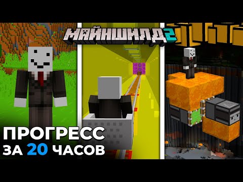 Видео: Я Улучшал Базу в течение 20 ЧАСОВ | МайнШилд 2 | Майнкрафт выживание без модов 1.18