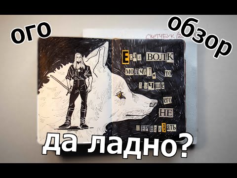 Видео: Обзор скетчбука (Даже двух!)