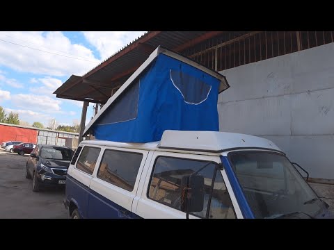 Видео: Новая палатка на кемпер VW T3 WESTFALIA Кемпер #7