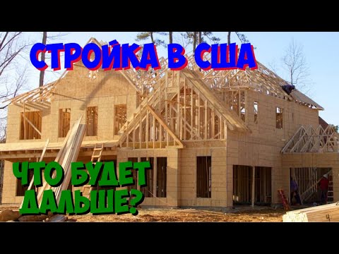 Видео: Чуть не попали на $100,000 | Когда Уже будет СТРОЙКА ДОМА | Жизнь в США