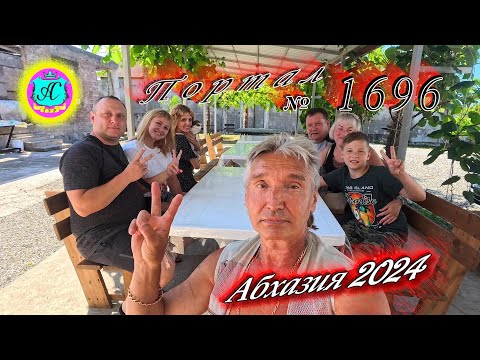 Видео: #Абхазия2024 🌴 13 июня❗Выпуск №1696❗ Погода от Серого Волка🌡вчера 30°🌡ночью +21°🐬море +24,4°