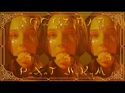 Видео: SQWOZ BAB - РАХАТ ЛУКУМ (Official Video)