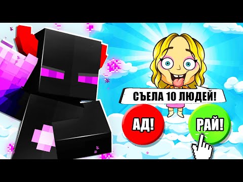 Видео: ✅ ОНА СЪЕЛА 10 ЛЮДЕЙ! КУДА ОТПРАВЛЯТЬ? РАЙ ИЛИ АД!