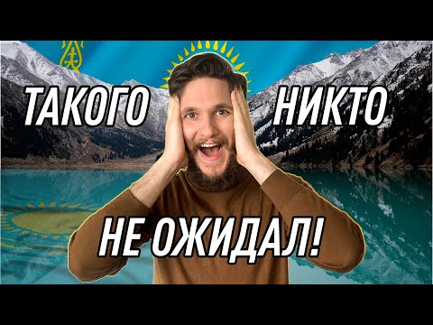 Видео: Переезд в Казахстан. Кому в Алматы жить хорошо