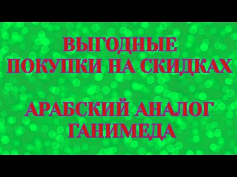 Видео: 🤩ЧЕ КУПИЛА? ВЫГОДНЫЕ ПОКУПКИ НА СКИДКАХ. 💖#парфюмерия #бюджетная #духи