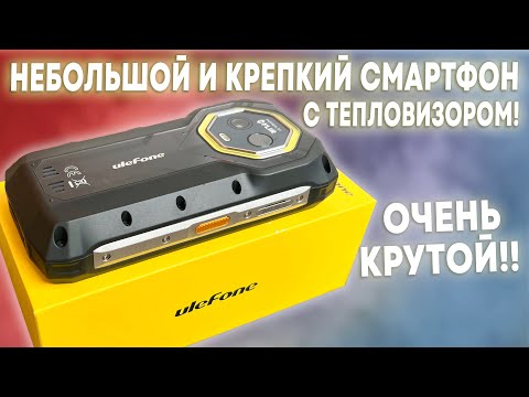 Видео: САМЫЙ НЕБОЛЬШОЙ ТЕЛЕФОН С ТЕПЛОВИЗОРОМ И ПОЛНОЙ ЗАЩИТОЙ ОТ ВОДЫ И УДАРОВ! ULEFONE ARMOR MINI 20T PRO