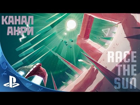 Видео: Race the sun - Первый Взгляд [PS4]