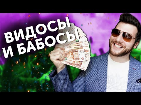 Видео: СКОЛЬКО СТОИТ ВИДЕОРОЛИК? Заработок на видеосъемке и ОШИБКИ ВИДЕОГРАФОВ