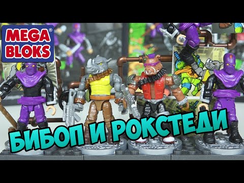 Видео: Бибоп и Рокстеди - TMNT Collectors от Mega Bloks