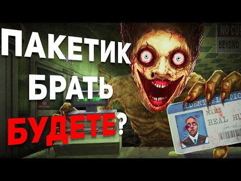 Видео: Я устроился в МАГНИТ, но покупатели МОНСТРЫ! | Shift at Midnight