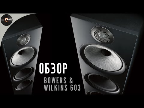 Видео: Обзор акустики Bowers & Wilkins 603