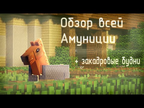 Видео: Обзор амуниции | Будни администрации