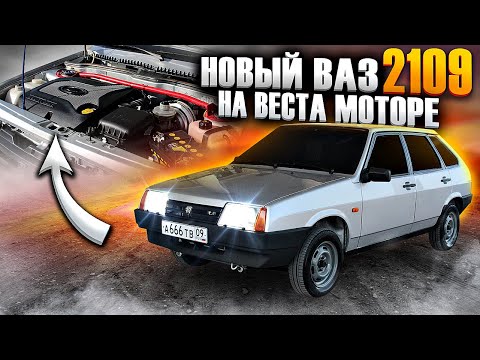 Видео: ВАЗ 2109 на ВЕСТА МОТОРЕ! ЭУР,ABS,ВЫХЛОП STT,ВАЛЫ,РЕСИВЕР ! НОВЫЙ ВАЗ В 2023 ГОДУ!