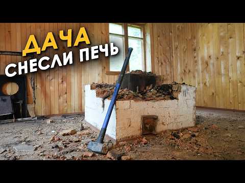 Видео: 🏠СНОСИМ ПЕЧЬ👷‍♀️СГНИВШИЙ ПОЛ САРАЯ💪