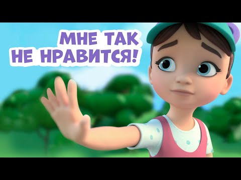 Видео: Мне так не нравится! Про Миру и Гошу