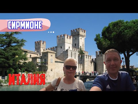 Видео: Сирмионе / Озеро Гарда / Италия. Гуляем по красивому городу