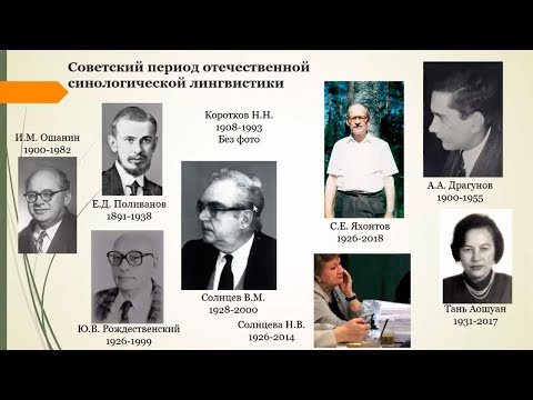 Видео: Научно-практическая конференция «Языки Китая и сопредельных регионов»