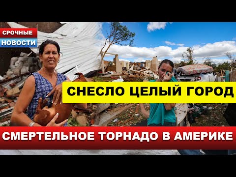 Видео: 🔴Летали машины, ЖИВОТНЫЕ И ЛЮДИ! Целый город погребен под обломками