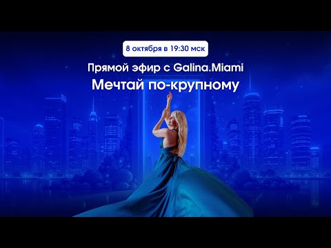 Видео: Мечтай по крупному  эфир млн6 08 10 2025 cut
