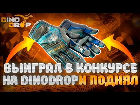 Видео: С БОНУСА ОГРАБИЛ DinoDrop НА 13 000 РУБЛЕЙ!!!