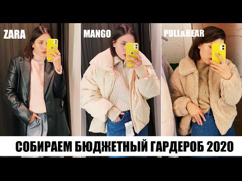 Видео: МОДНЫЙ ШОПИНГ ВЛОГ 🔥 ВЫГНАЛИ ИЗ МАГАЗИНА! 😤 БЮДЖЕТНЫЙ ГАРДЕРОБ НА ОСЕНЬ И ЗИМУ 2020: ТРЕНДЫ И БАЗА