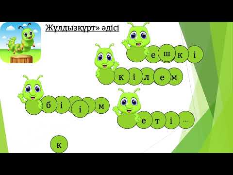 Видео: Іі дыбысы мен әрпі 56-сабақ әліппе 1 сынып
