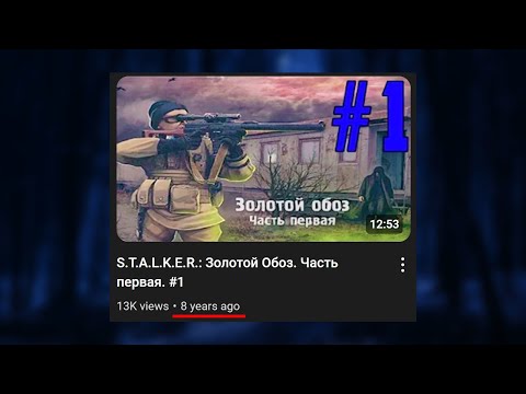 Видео: Вернулся в Мод Спустя 8 Лет - STALKER Золотой Обоз #1