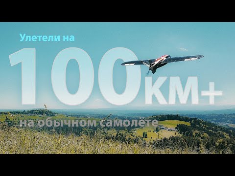 Видео: ☀ Как ставятся рекорды дальности на FPV? [AKK Alpha 10]