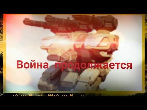 Видео: Битва с боссом💀 super mechs #2