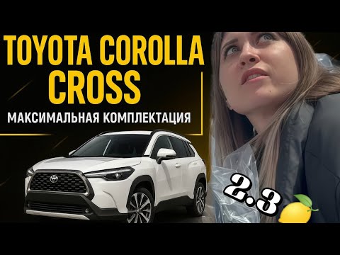 Видео: Toyota Corolla Cross. Наш первый мини обзор. Стоит ли покупать?