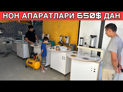 Видео: НОН АПАРАТЛАРИ 650$ ДАН АРЗОН ЖОЙИДАН