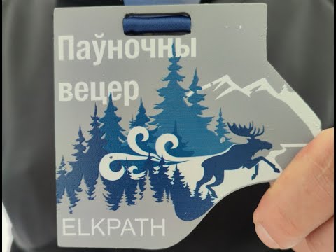 Видео: Elkpath. Пауночны вецер 2024.