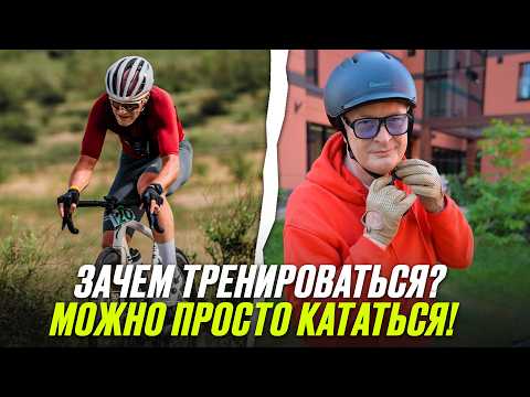 Видео: Велоспорт для страданий или велосипед для удовольствия? Что выбрать? Вело блог