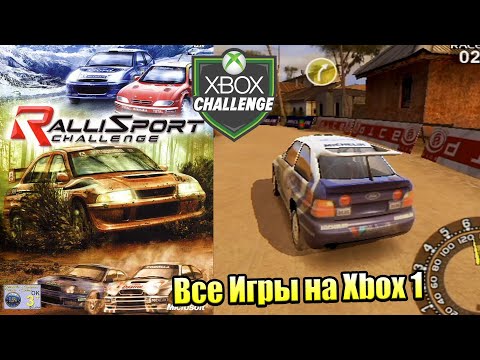 Видео: Все Игры на Xbox Челлендж #54 🏆 — Rallisport Challenge 1