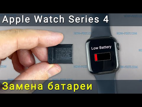 Видео: Замена батареи Apple Watch Series 4