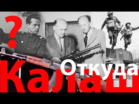 Видео: Загадка "Калаша" - АК-47